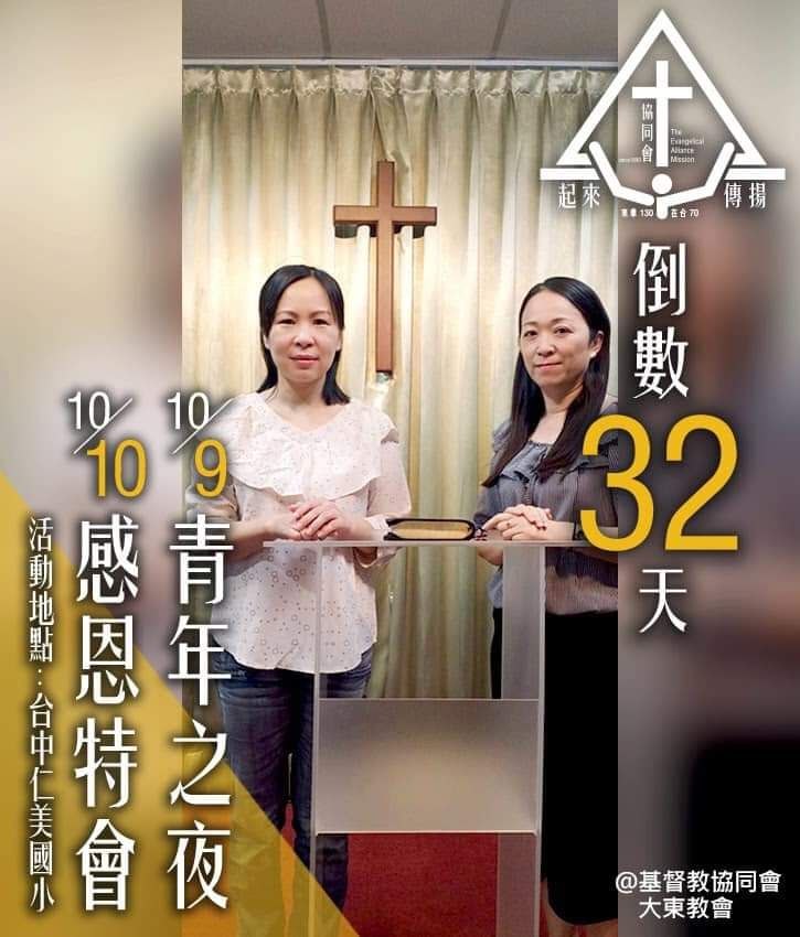 大東教會